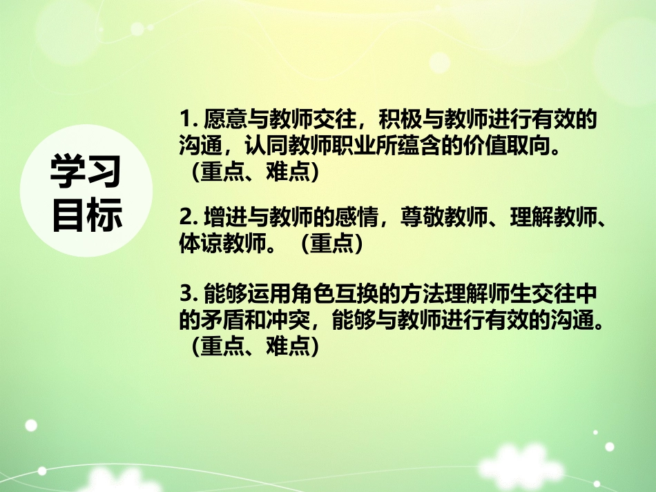 《师生交往》PPT课件下载_第2页