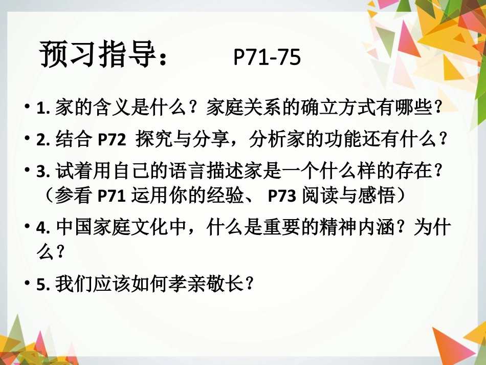 《家的意味》PPT课件下载_第3页