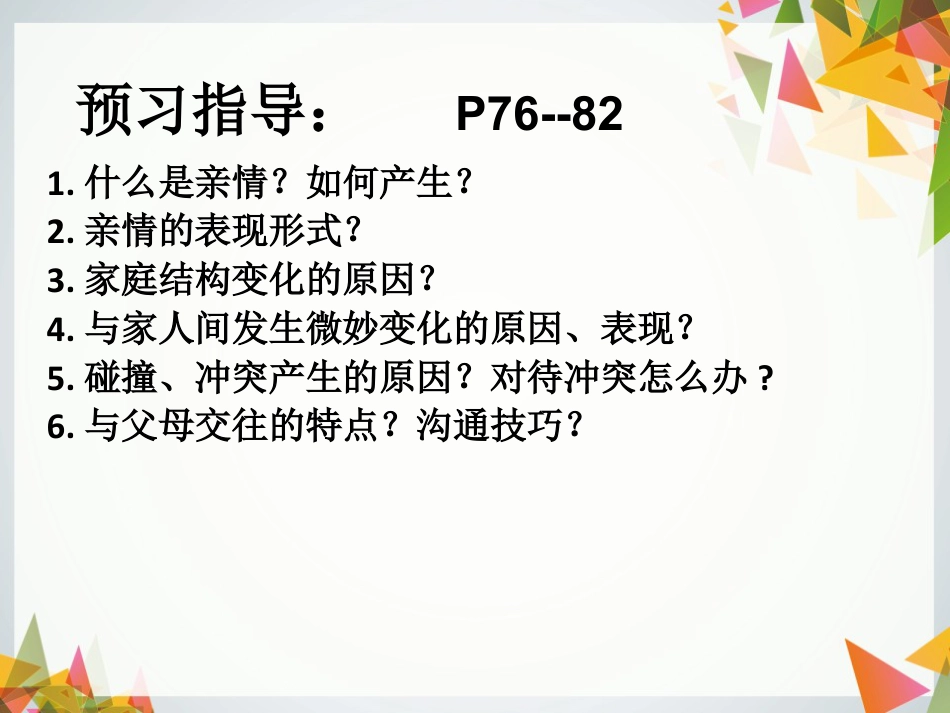 《爱在家人间》PPT课件下载_第3页