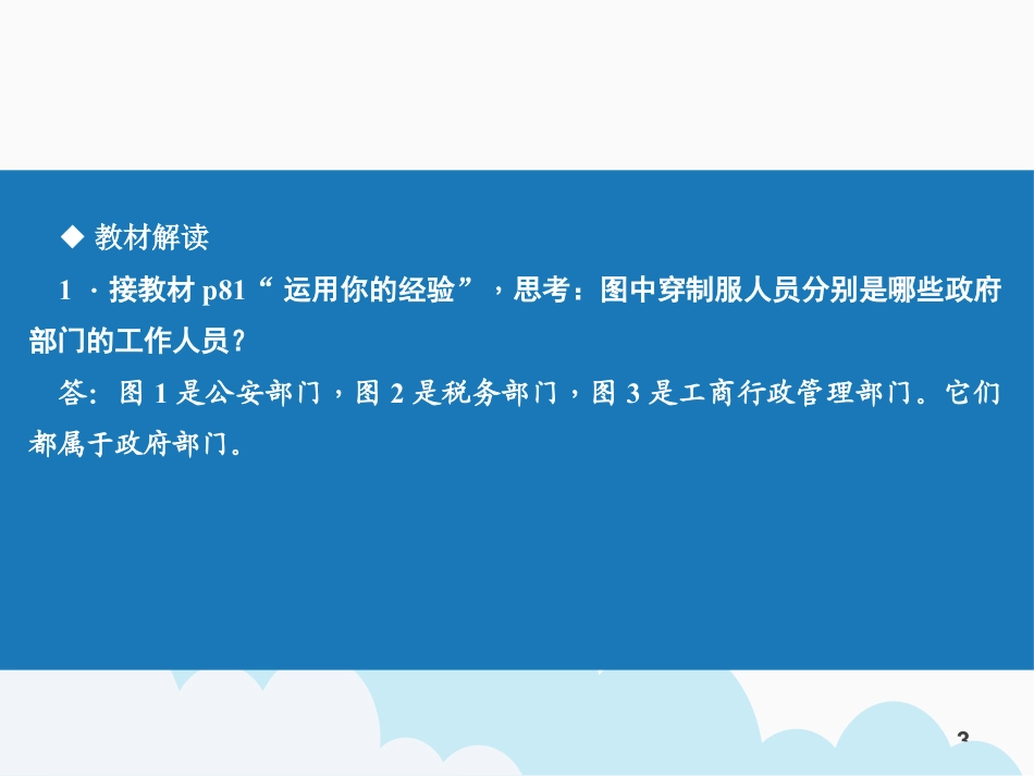 《国家行政机关》PPT免费下载_第3页