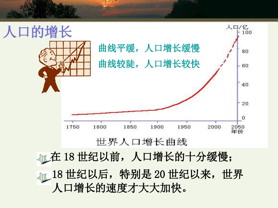 《世界的人口》PPT下载_第3页