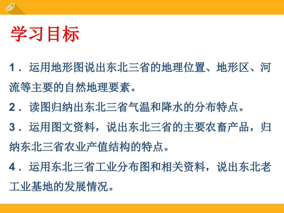 《东北三省》PPT课件下载_第2页