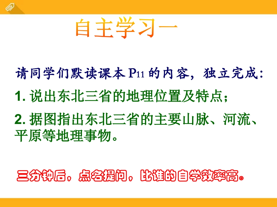 《东北三省》PPT课件下载_第3页