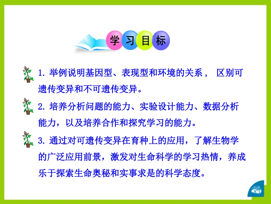 《遗传与环境》PPT_第2页