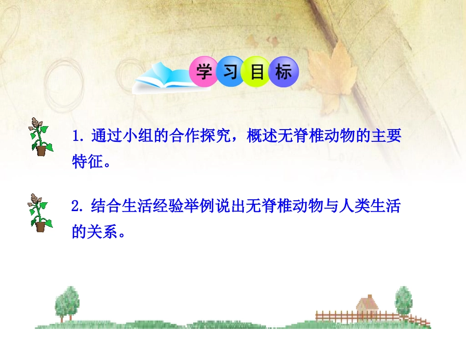 《千姿百态的动物世界》PPT_第3页