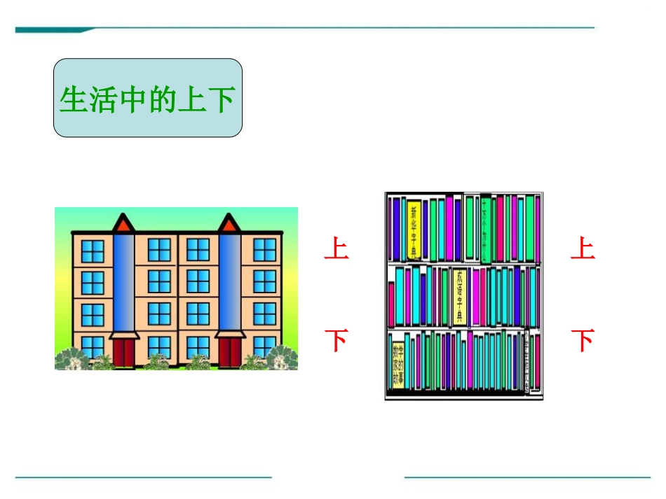 《上下》PPT_第2页