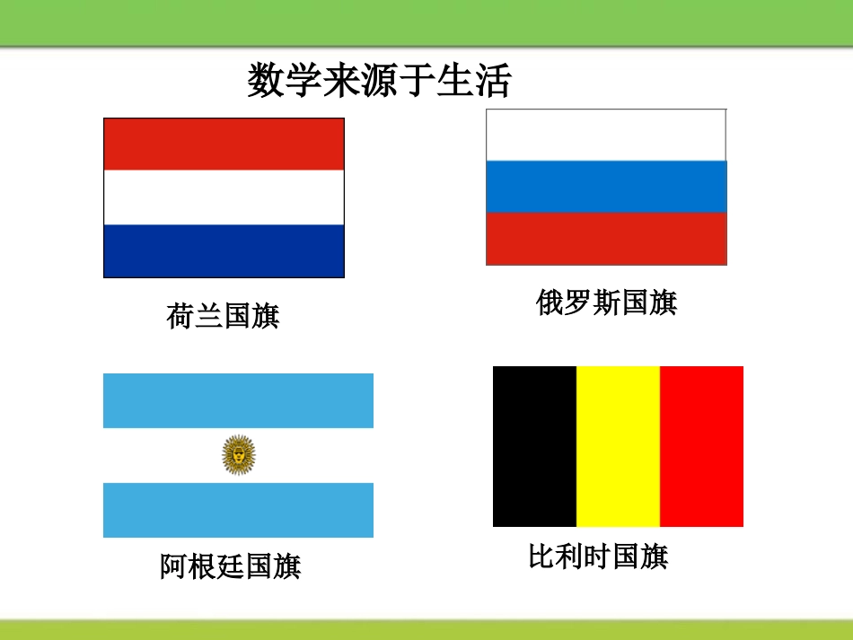 《平行线》PPT课件_第3页