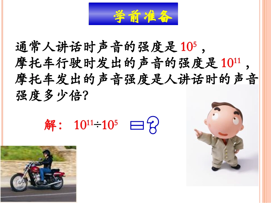 《同底数幂的除法》PPT_第2页