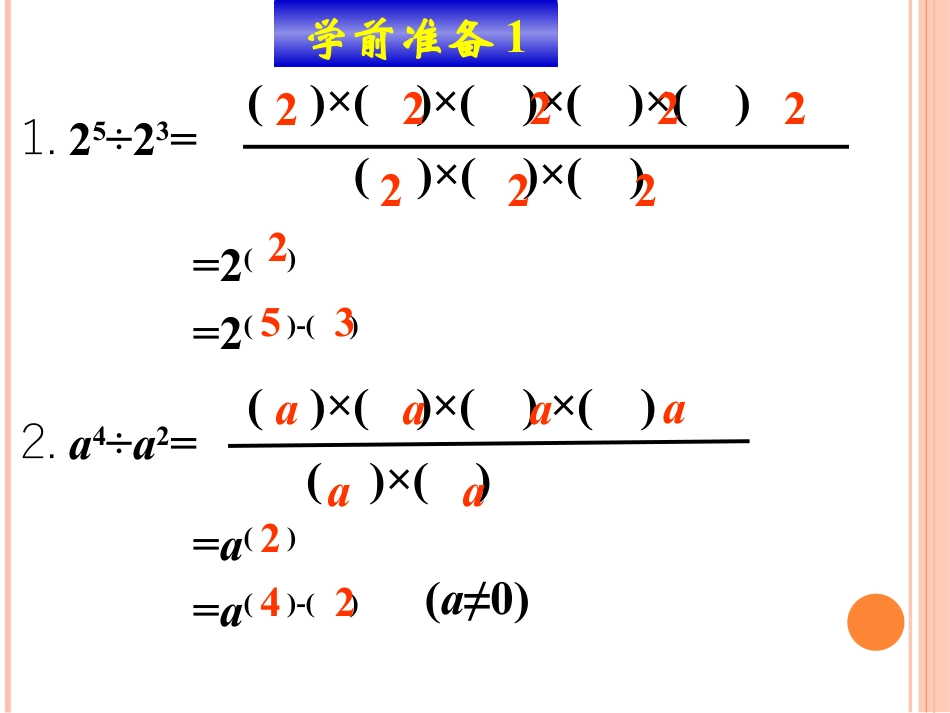 《同底数幂的除法》PPT_第3页