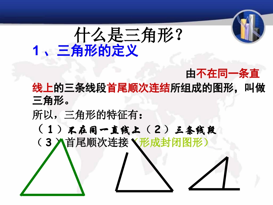 《三角形的边》PPT_第3页