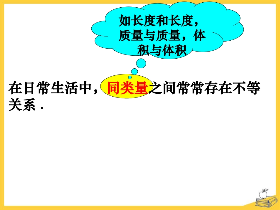 《不等式》PPT_第2页