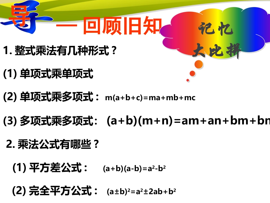 《因式分解》PPT课件_第2页