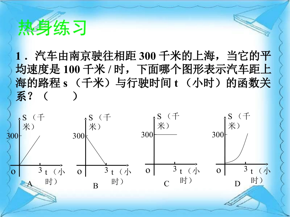 《一次函数的应用》PPT课件下载_第2页