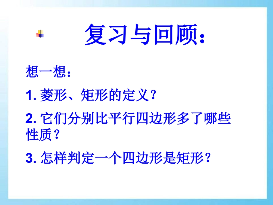 《菱形》PPT_第2页