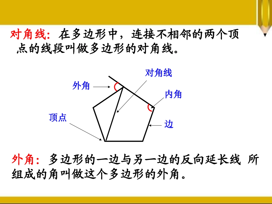 《多边形的内角和与外角和》PPT课件_第3页