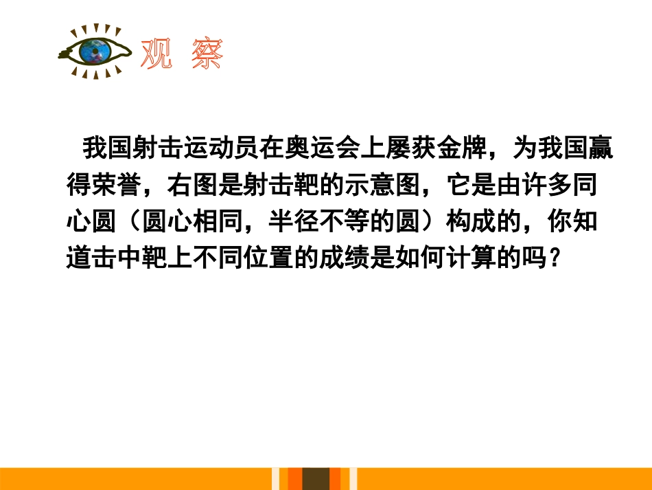 《点与圆的位置关系》PPT_第2页