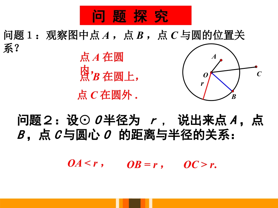 《点与圆的位置关系》PPT_第3页