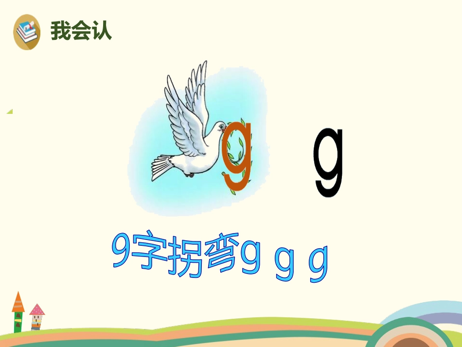 拼音《gkh》PPT_第3页