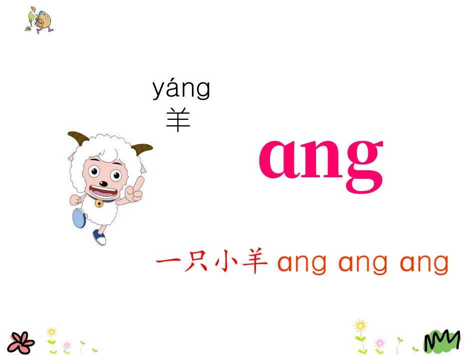 拼音《angengingong》PPT_第3页