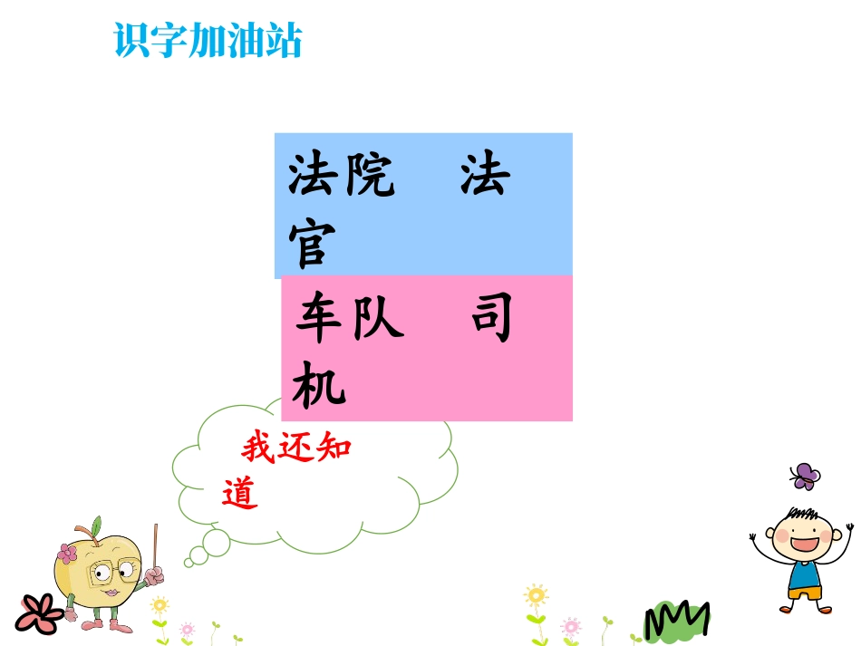 《语文园地八》PPT_第3页