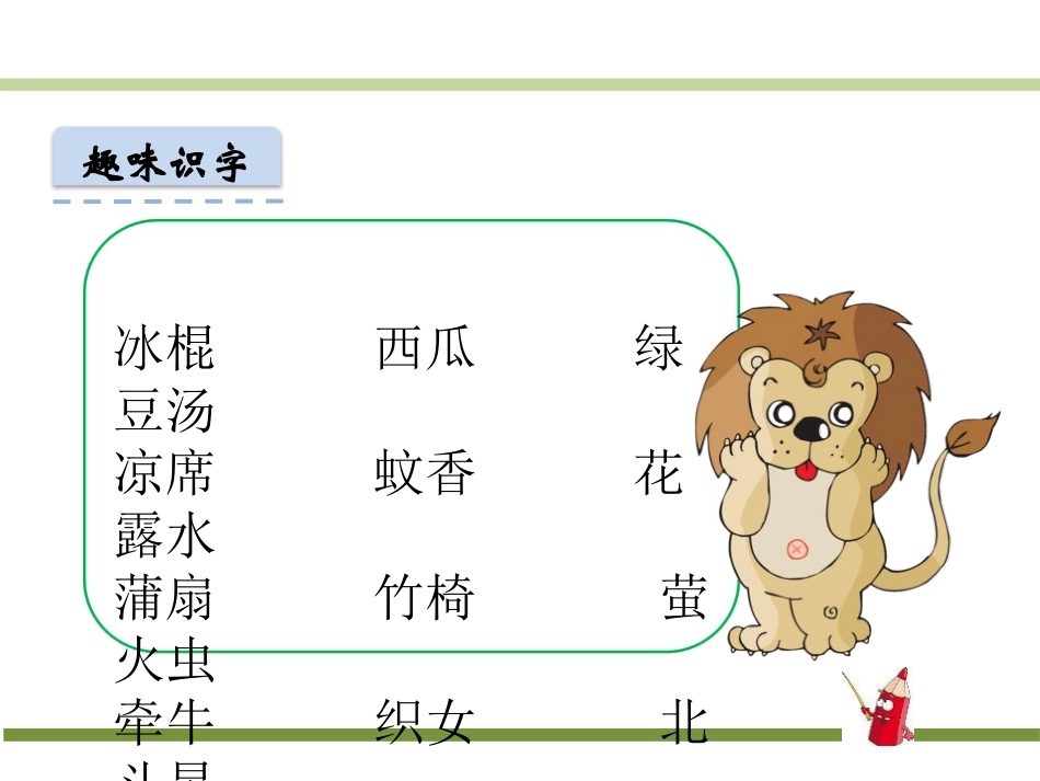 《语文园地六》PPT课件_第3页