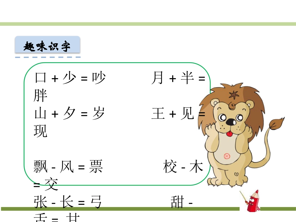 《语文园地七》PPT课件_第3页