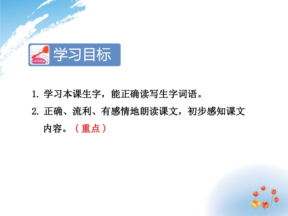 《小蝌蚪找妈妈》PPT_第2页