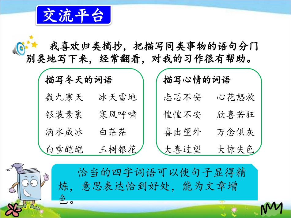 《语文园地七》PPT课件(三年级上册)_第3页