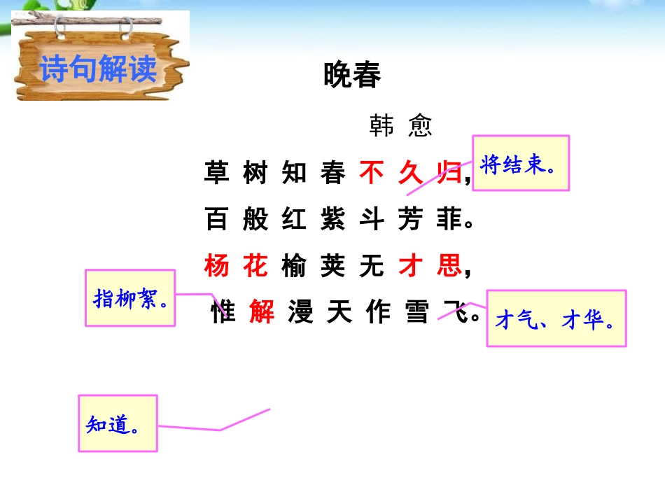 《晚春》PPT_第3页