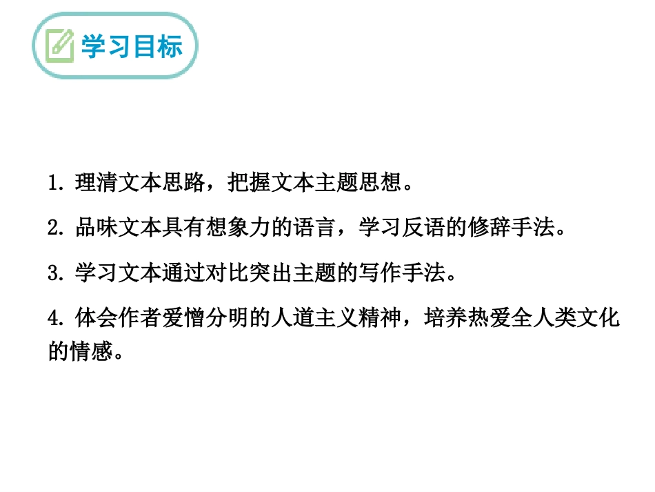 《就英法联军远征中国致巴特勒上尉的信》PPT_第2页