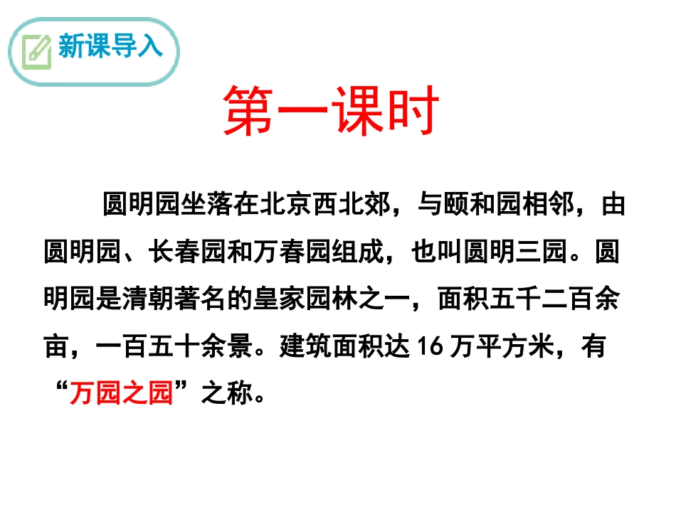 《就英法联军远征中国致巴特勒上尉的信》PPT_第3页