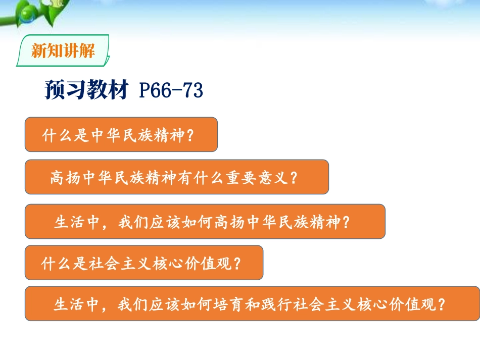 《凝聚价值追求》守望精神家园PPT下载_第3页