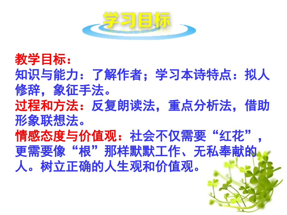 《根》PPT_第2页