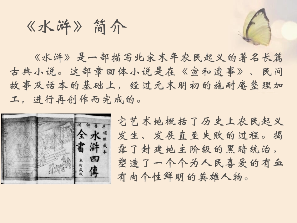 《鲁智深倒拔春杨柳》PPT_第3页