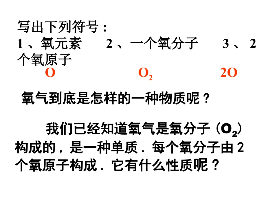 《空气与氧气》PPT_第2页