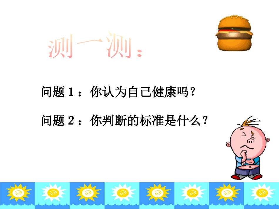 《健康》PPT_第2页