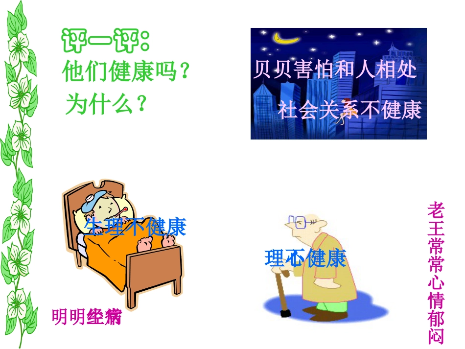 《健康》PPT_第3页