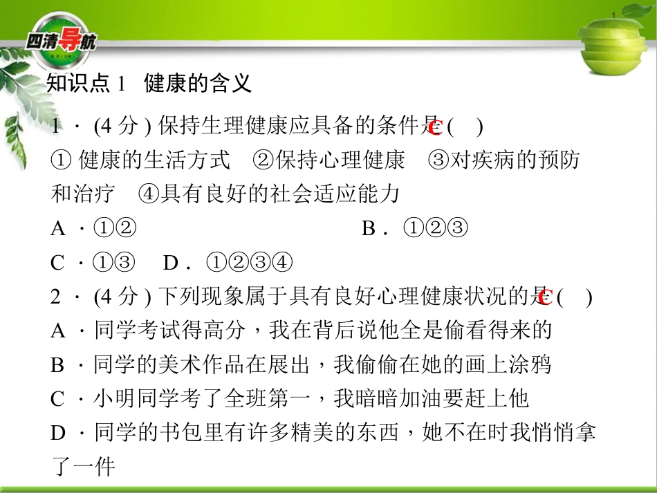 《健康》PPT课件_第3页