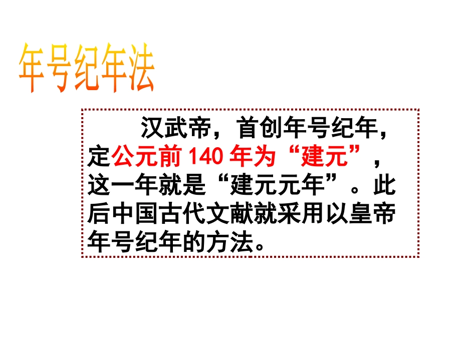 《汉武帝时代的大一统格局》统一多民族国家的建立和发展PPT_第2页