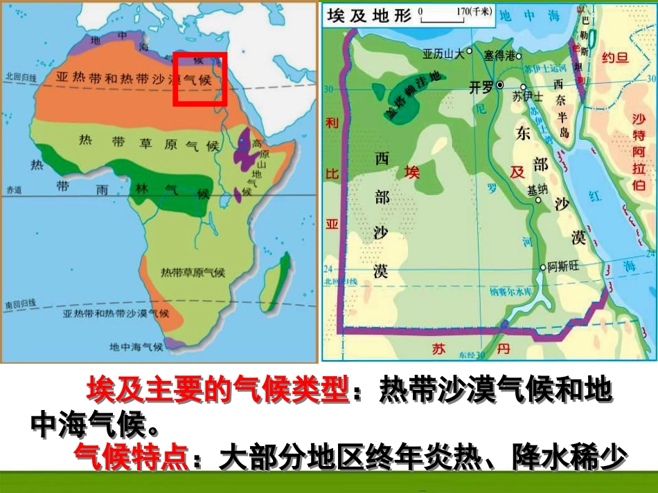 《古代埃及》PPT_第2页