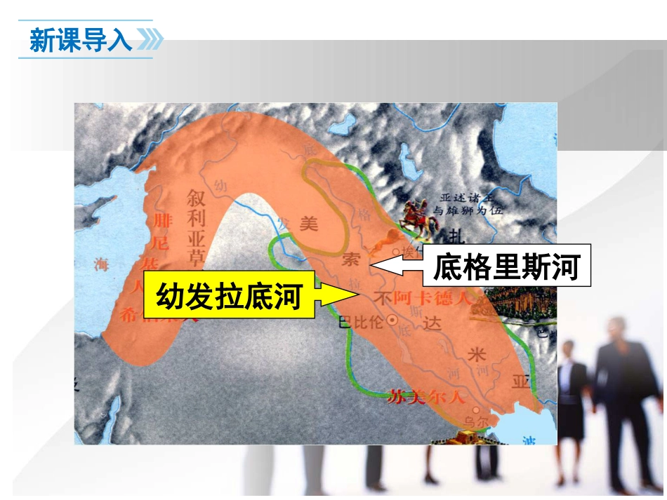 《古代两河流域》PPT下载_第2页