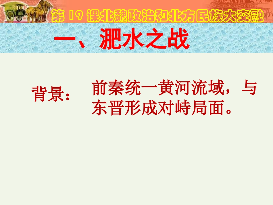 《北魏政治和北方民族大交融》PPT下载_第3页