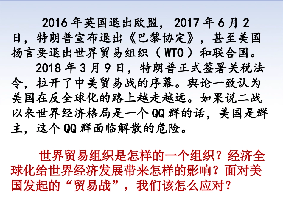 《联合国与世界贸易组织》PPT下载_第3页