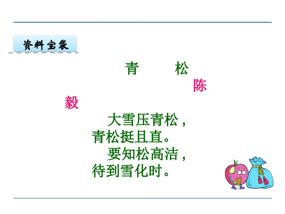 《小松树》PPT_第2页