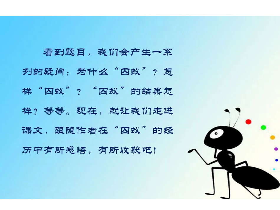 《囚蚁》PPT_第2页