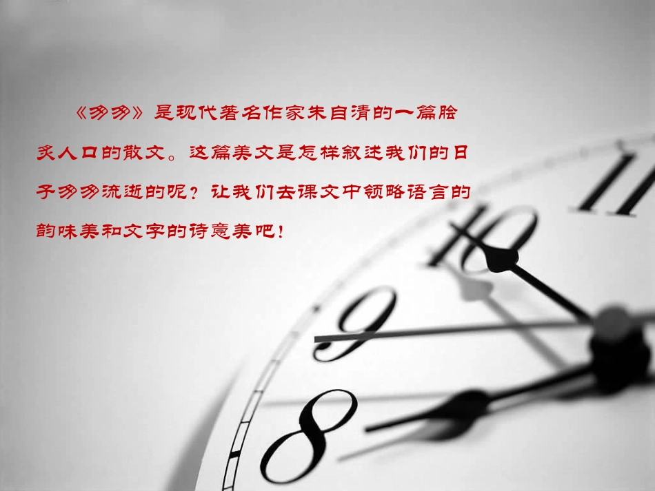 《匆匆》PPT_第2页