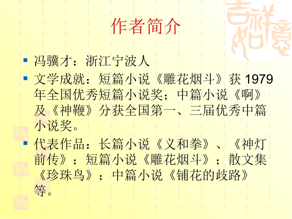 《捅马蜂窝》PPT_第2页