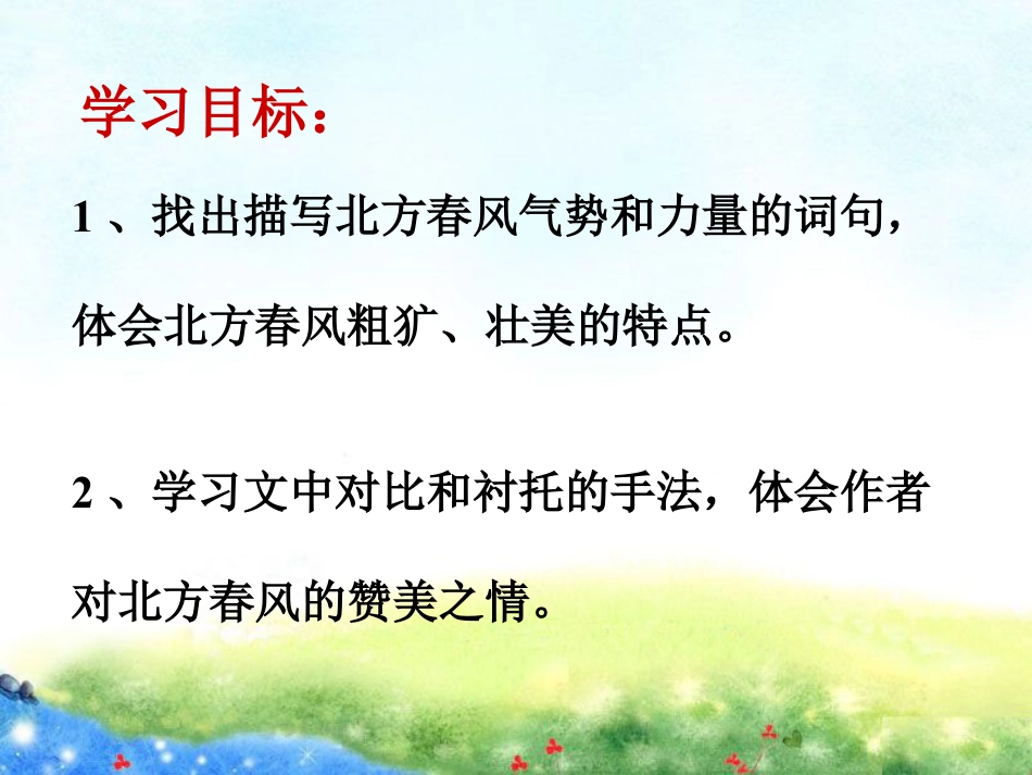 《春风》PPT_第2页