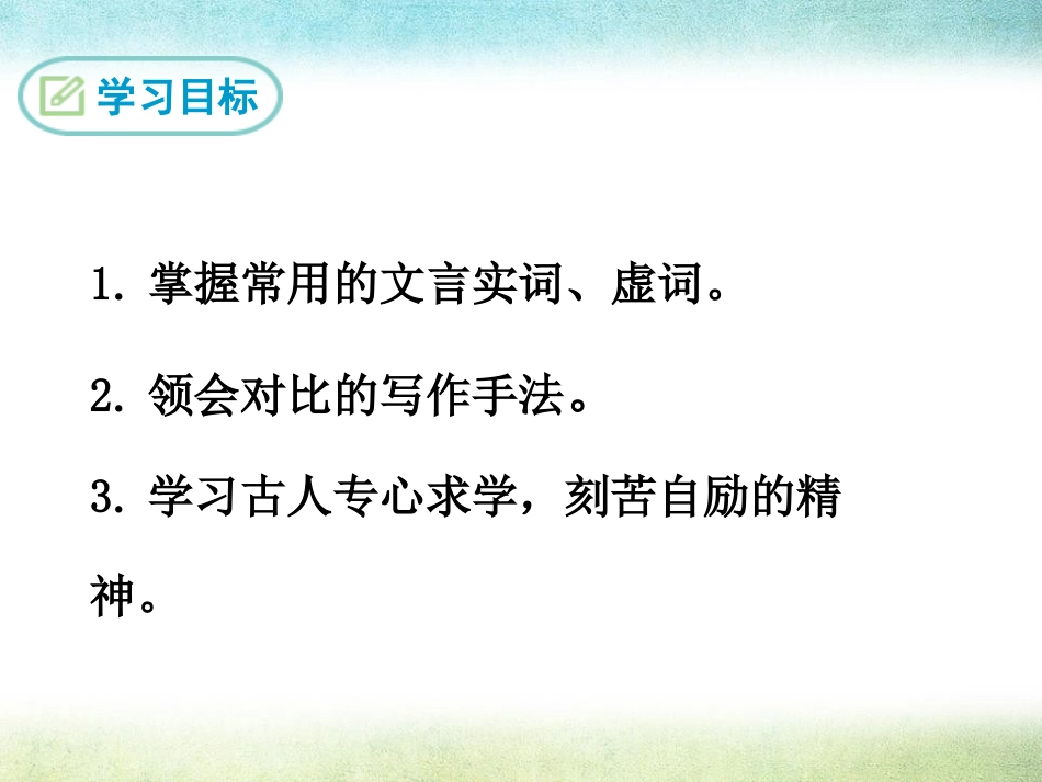 《送东阳马生序》PPT_第2页