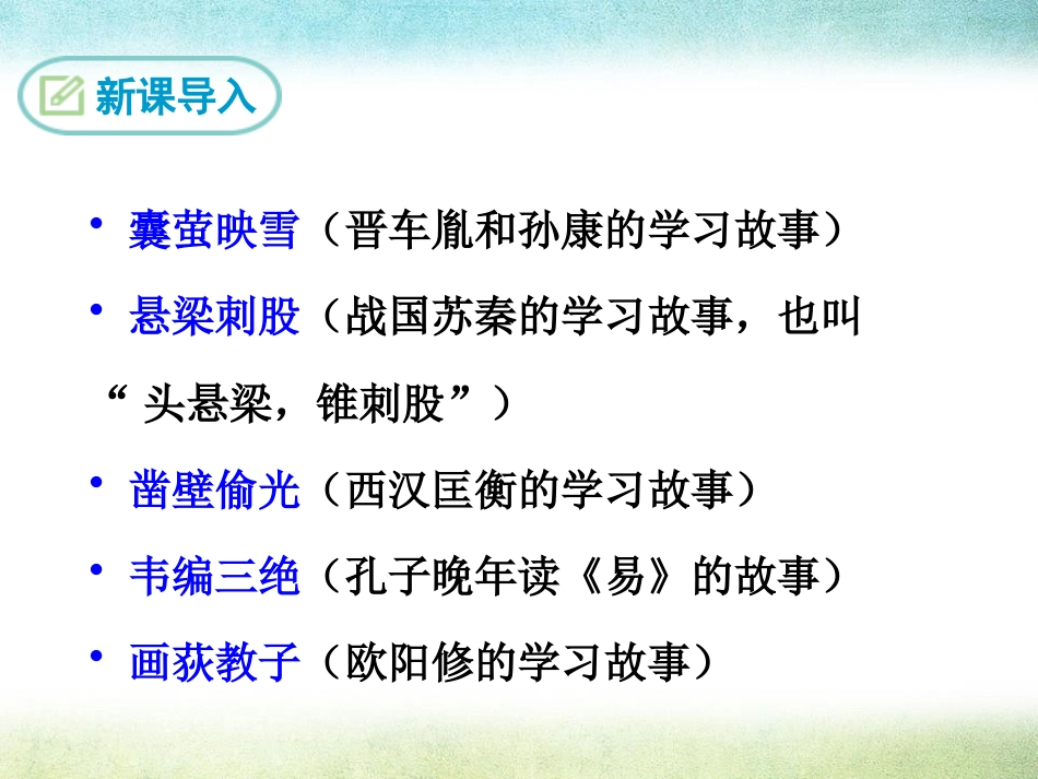 《送东阳马生序》PPT_第3页